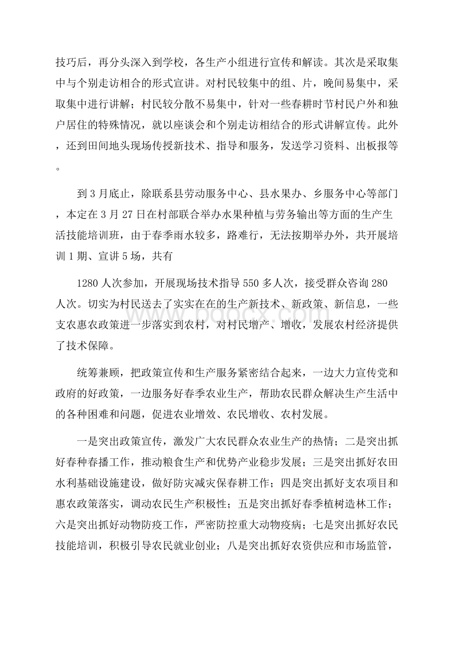 大宣讲促春耕政策宣讲活动工作总结.docx_第2页