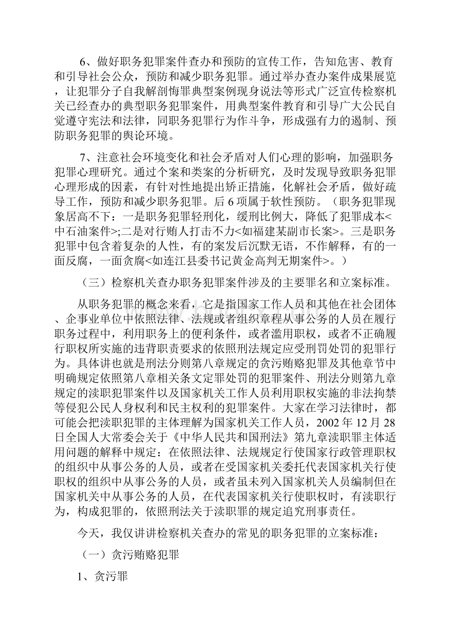 主要犯罪罪名.docx_第3页