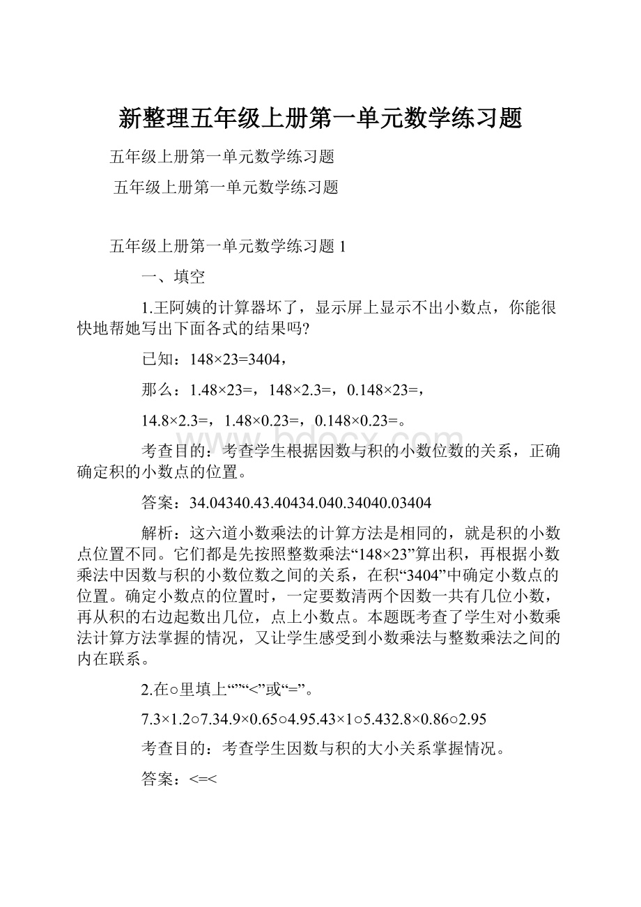 新整理五年级上册第一单元数学练习题.docx