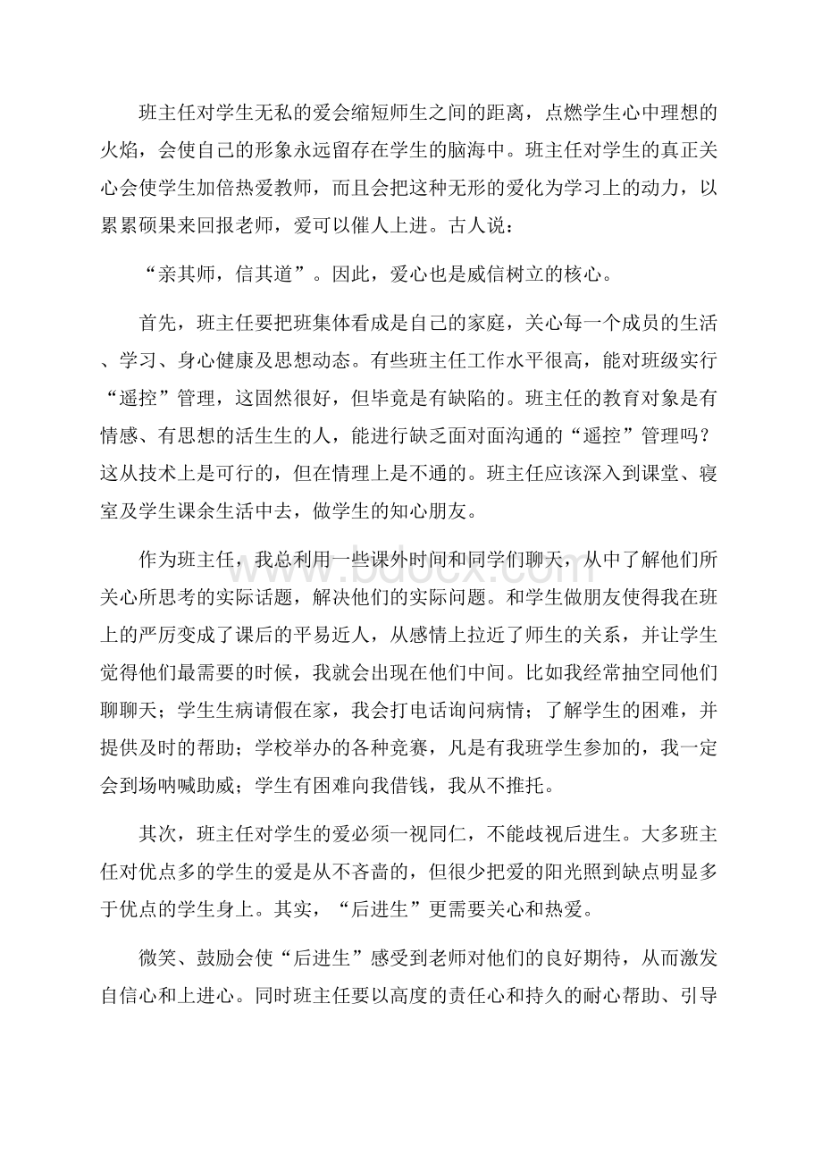 班主任工作计划模板集锦七篇.docx_第3页