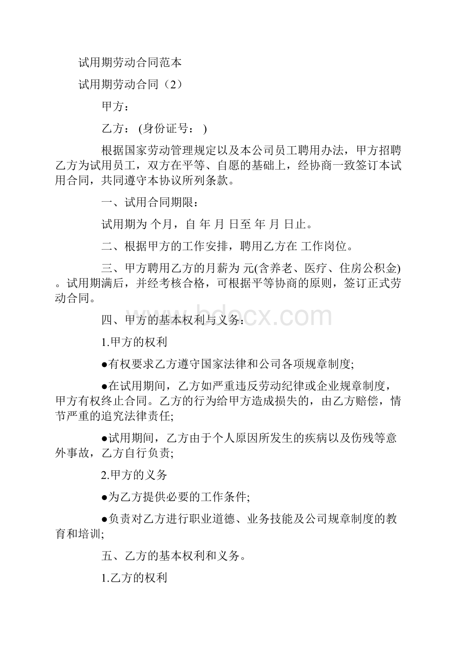 试用期劳动合同4篇.docx_第3页