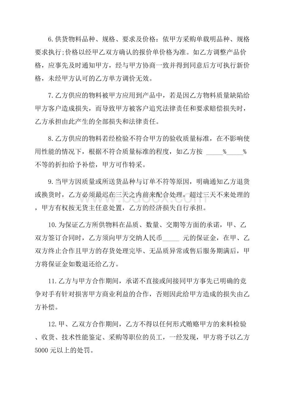 关于产品协议书4篇.docx_第2页