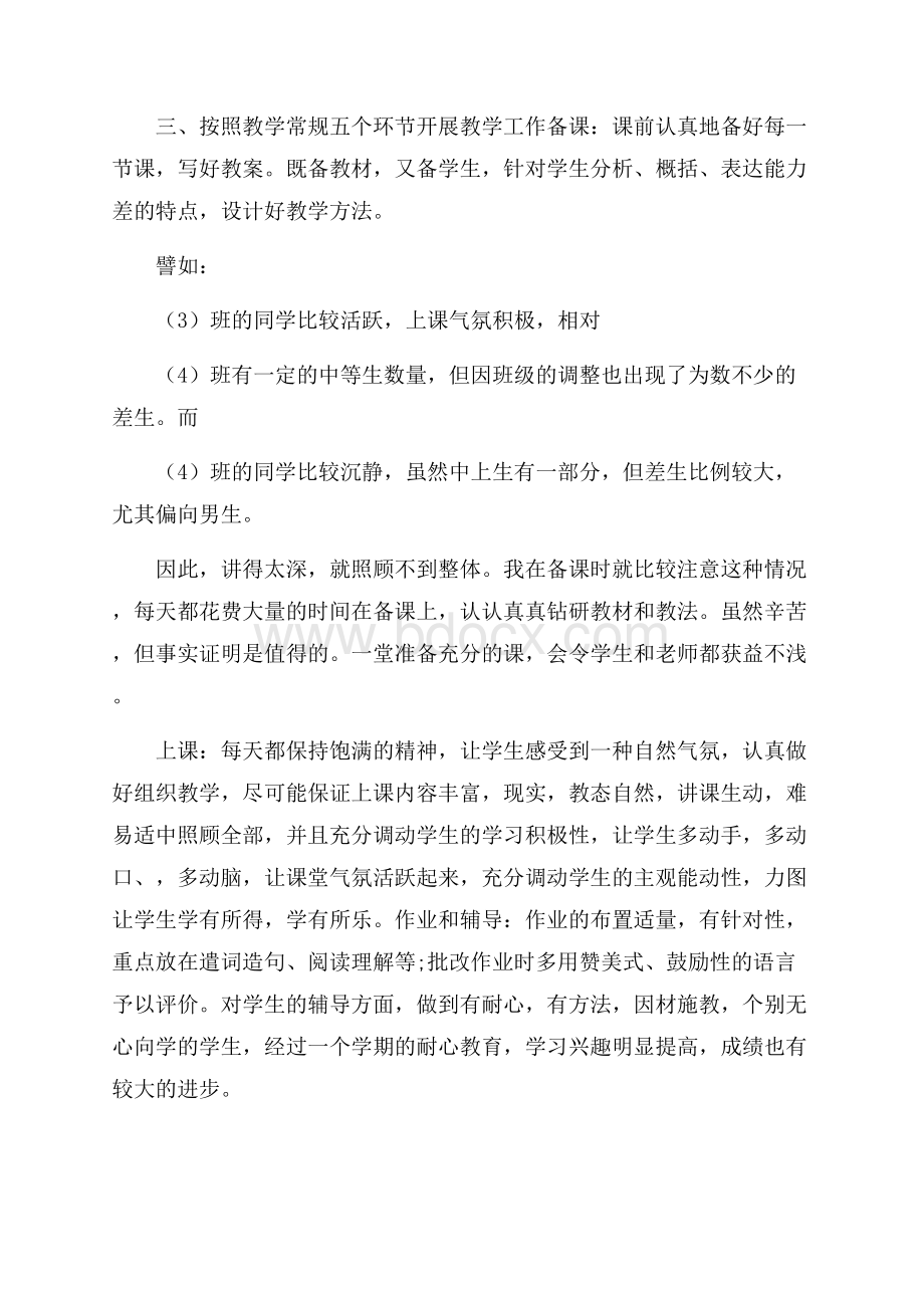 关于教师思想工作总结模板合集五篇.docx_第3页