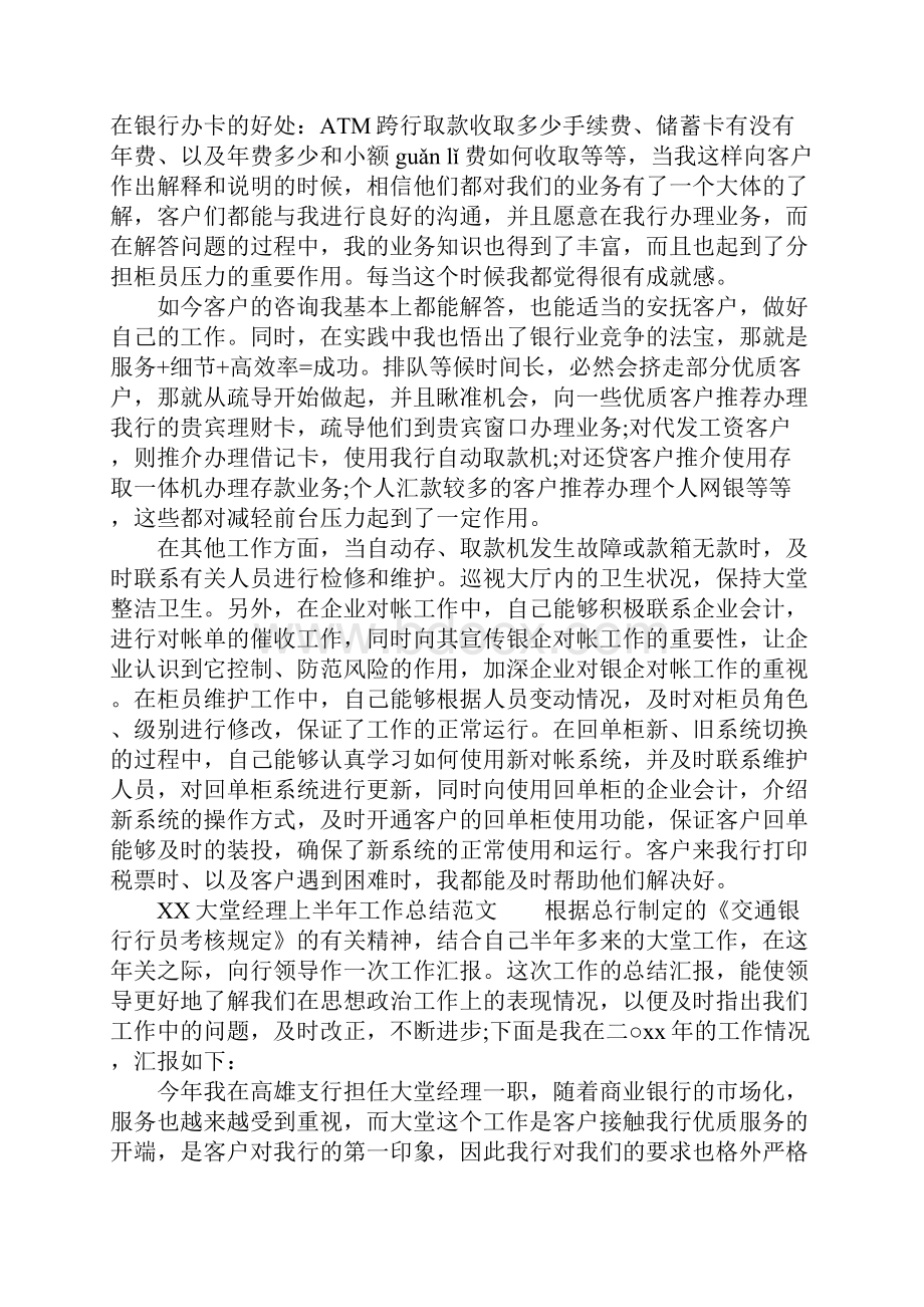 大堂经理上半年工作总结.docx_第2页