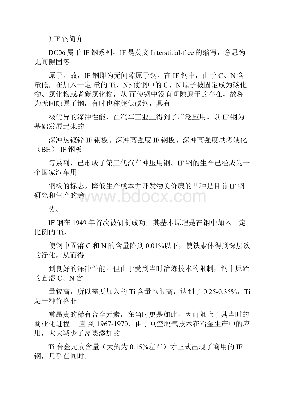 汽车用DC06钢种的成分与工艺设计.docx_第3页