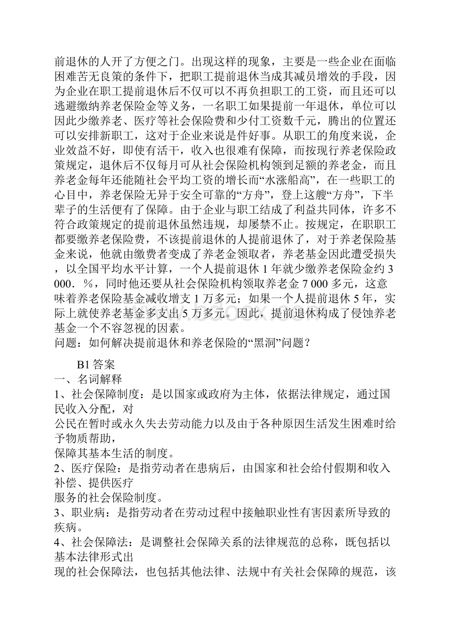 最新社会保障学试题及答案.docx_第2页