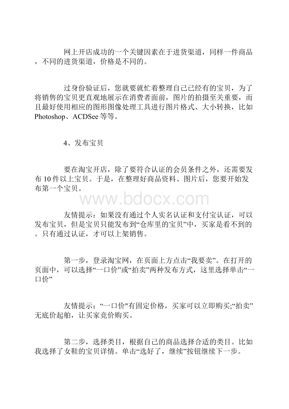 开店项目网上开店步骤.docx_第3页