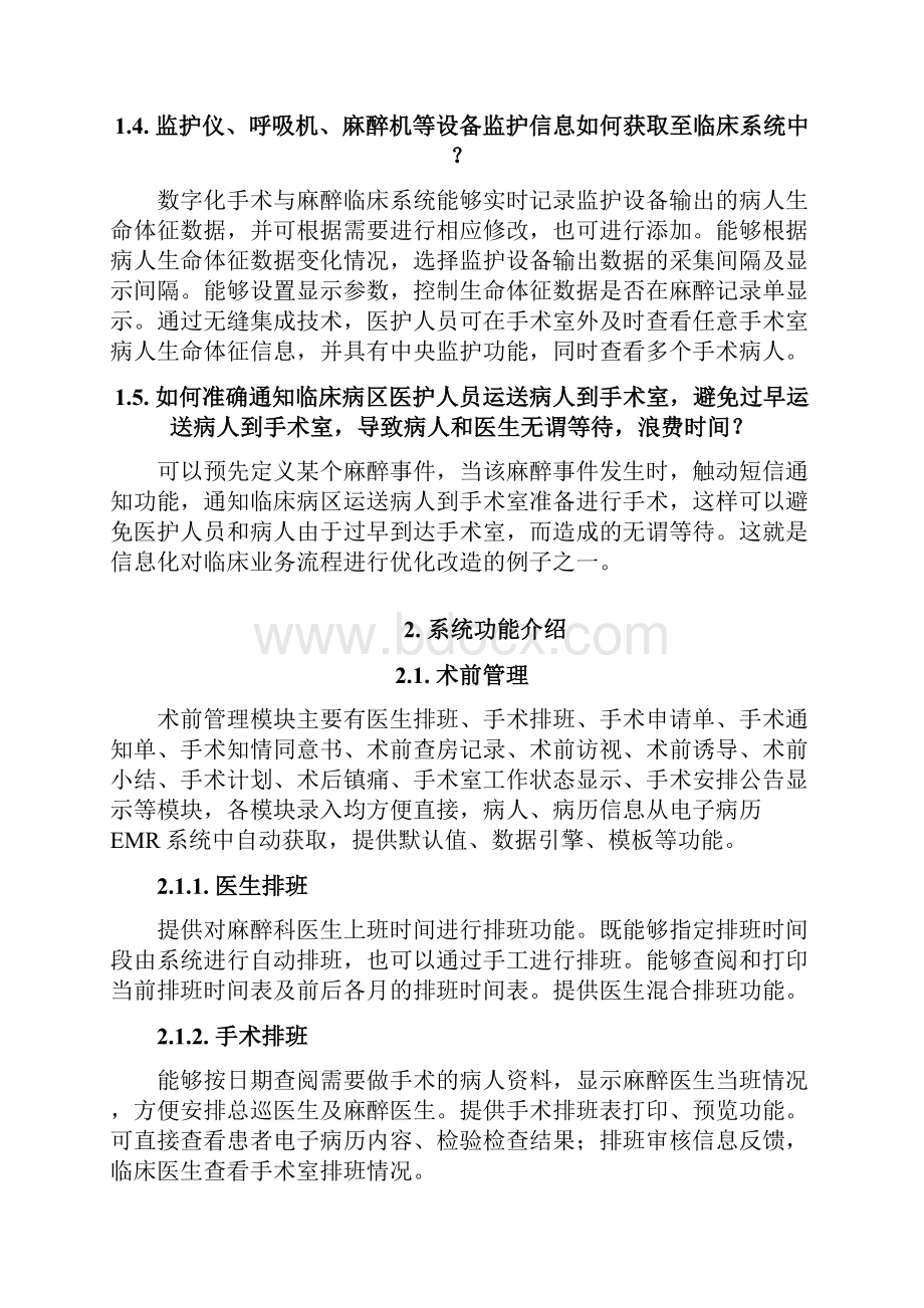 推荐手术麻醉临床信息系统.docx_第2页