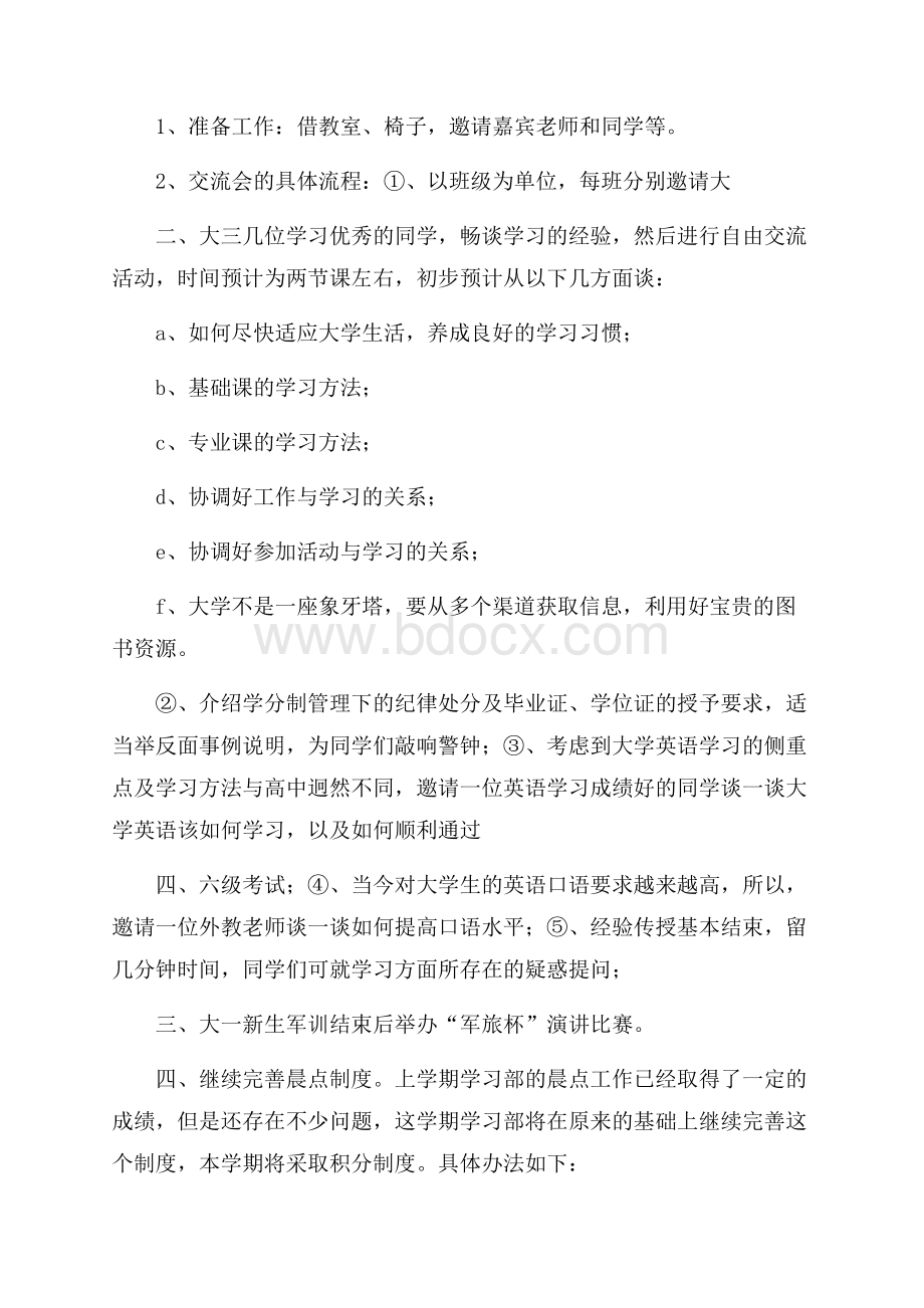 精选个人学习计划范文汇总6篇.docx_第2页