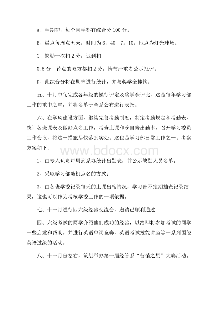 精选个人学习计划范文汇总6篇.docx_第3页