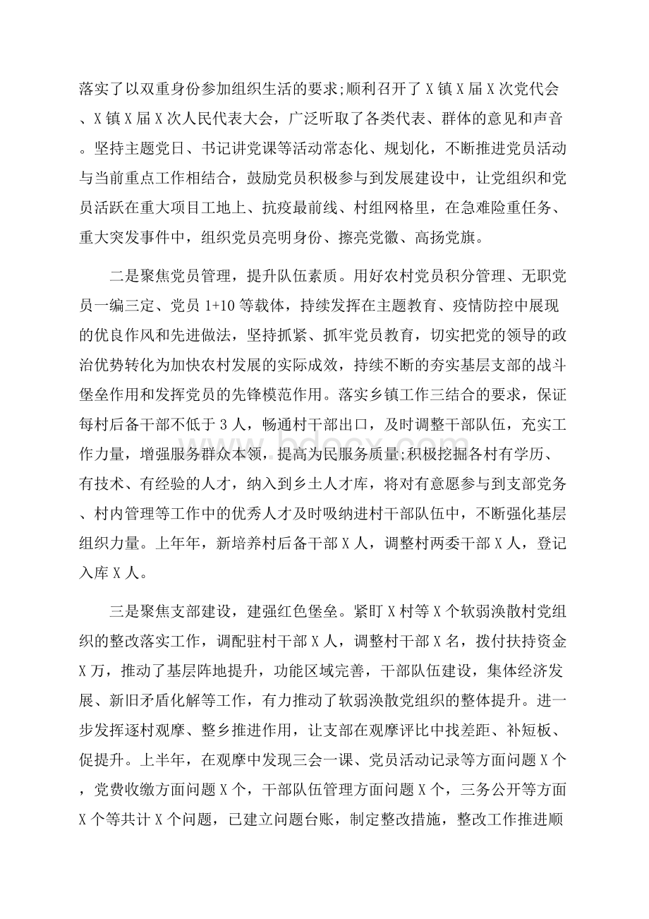 上半年基层党建工作总结及下半年工作安排.docx_第2页