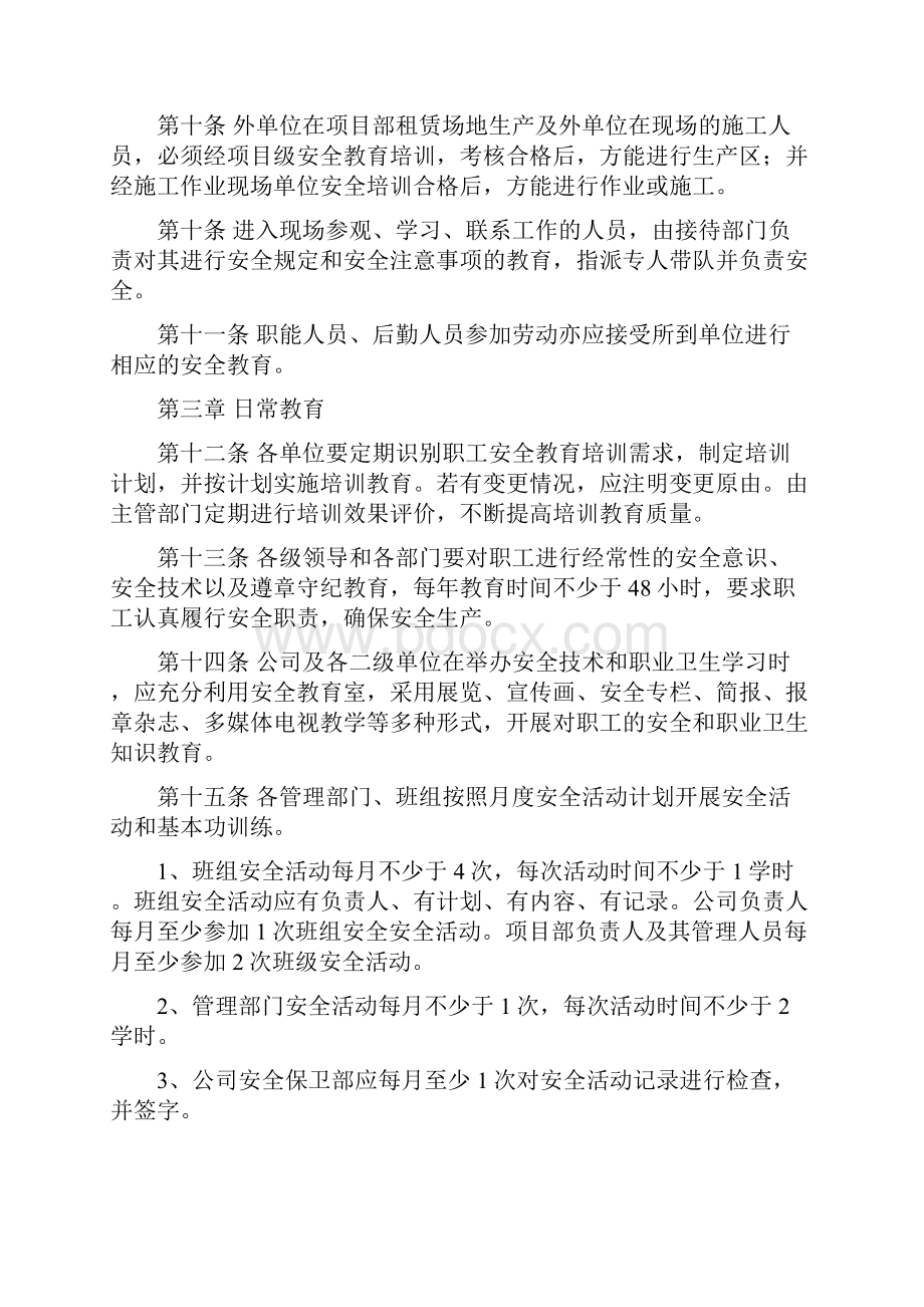 安全环保职业健康教育培训实施细则.docx_第3页