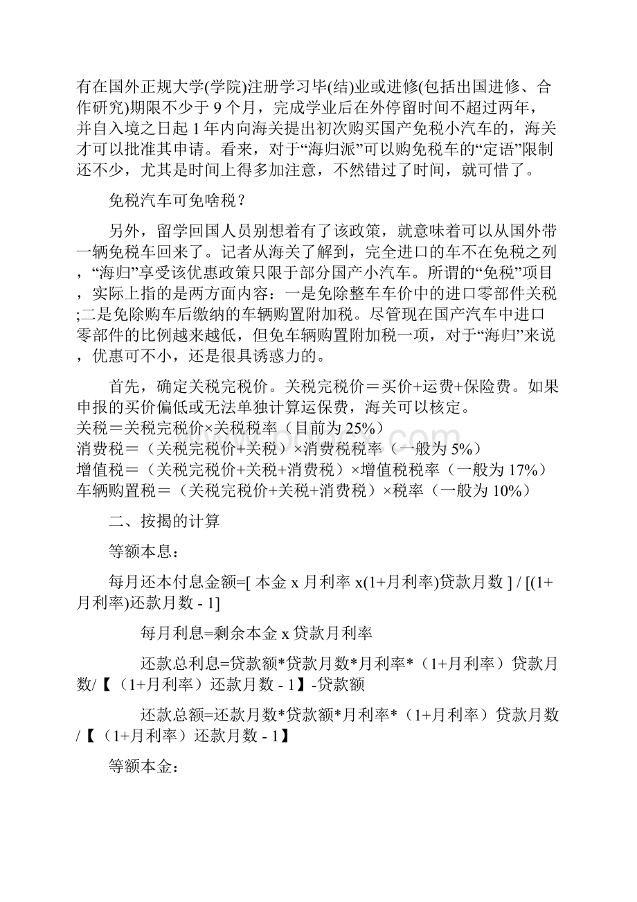 银行从业资格考试个人理财计算题案例分析题等.docx_第3页