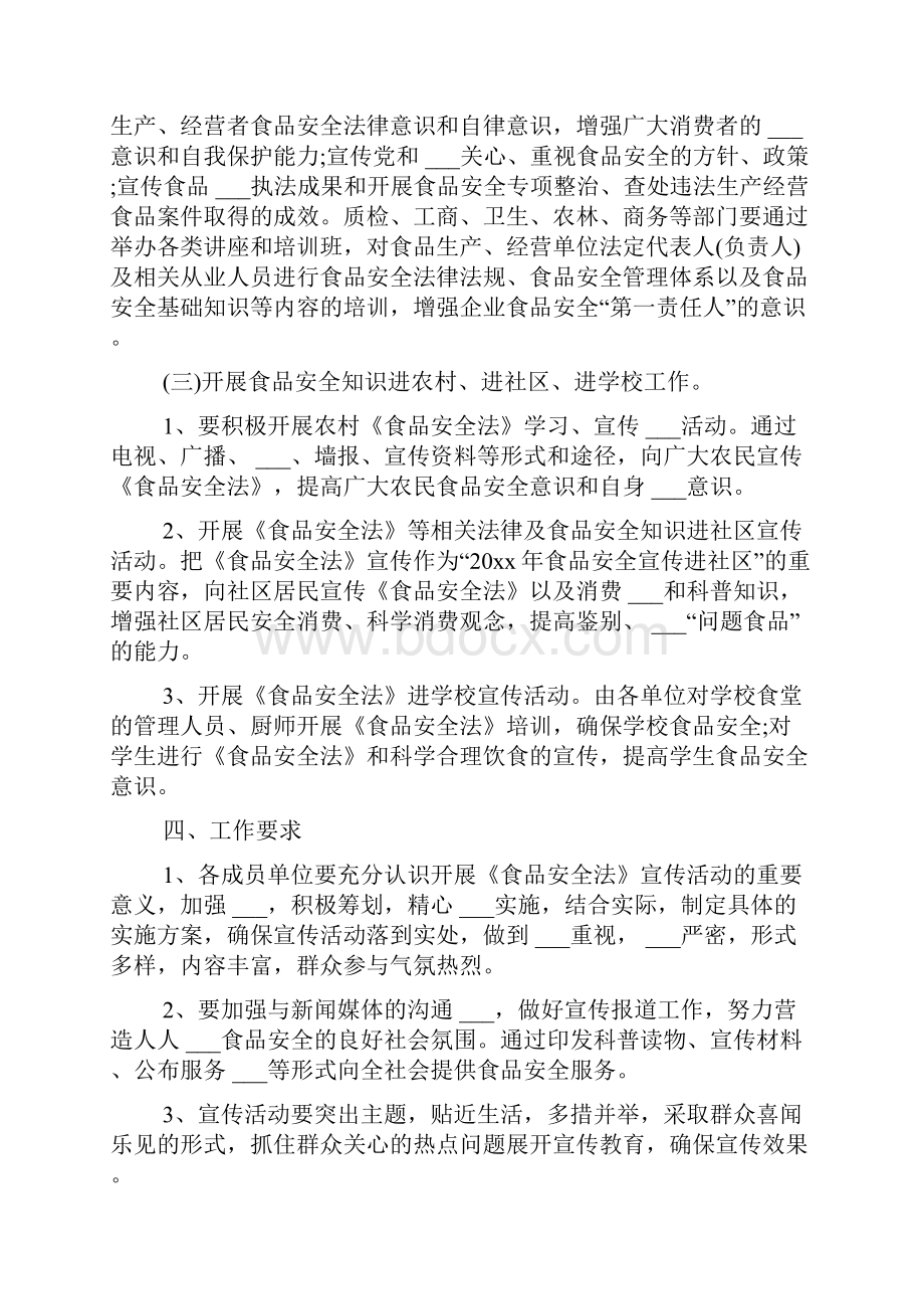 关于食品安全活动方案三篇.docx_第2页