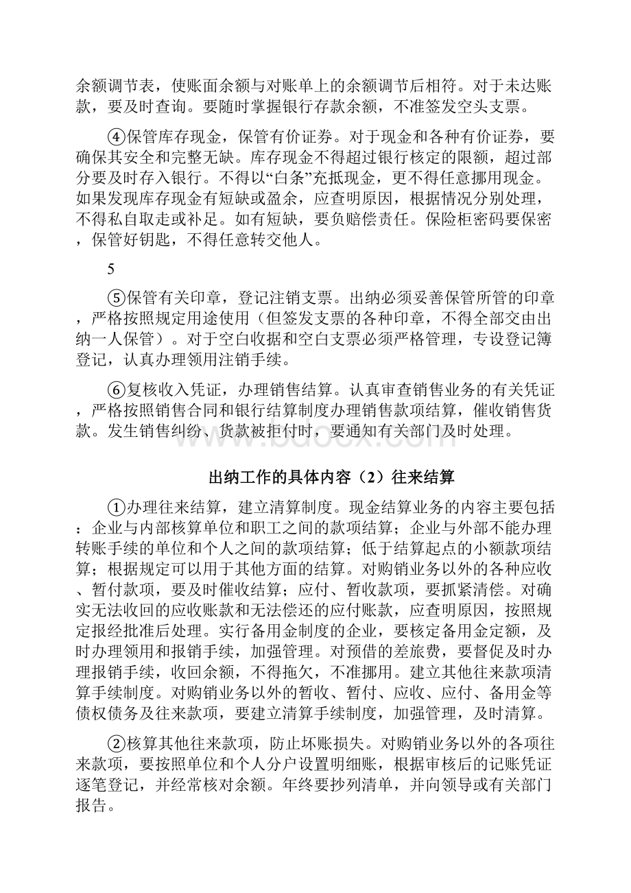 出纳工作流程票据讲解学习.docx_第2页