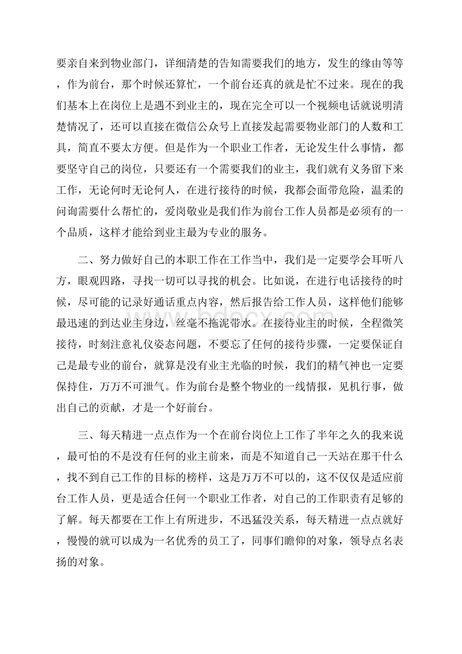 个人前台文员工作心得范文大全.docx_第3页