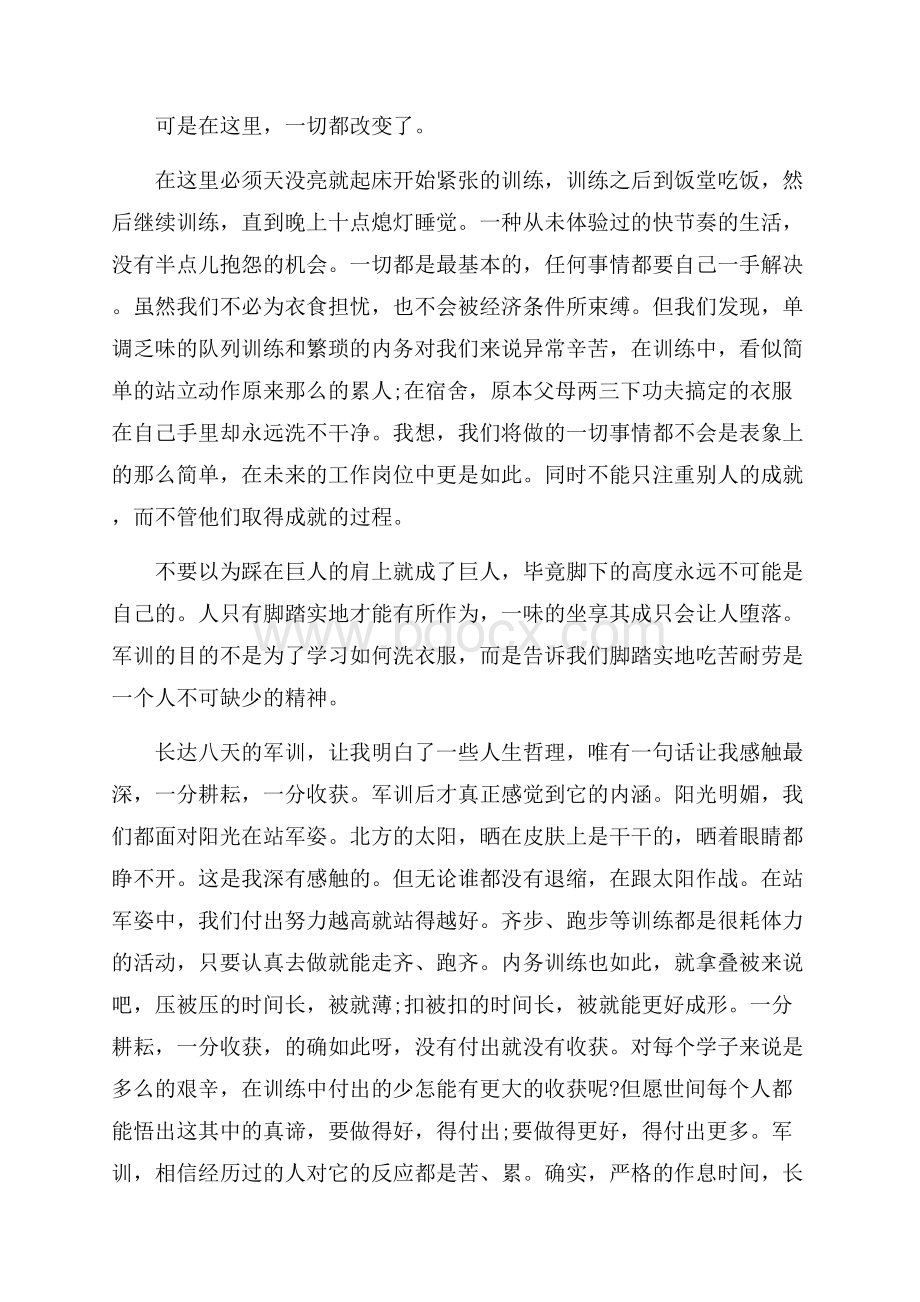 关于初中军训心得体会汇总8篇.docx_第2页