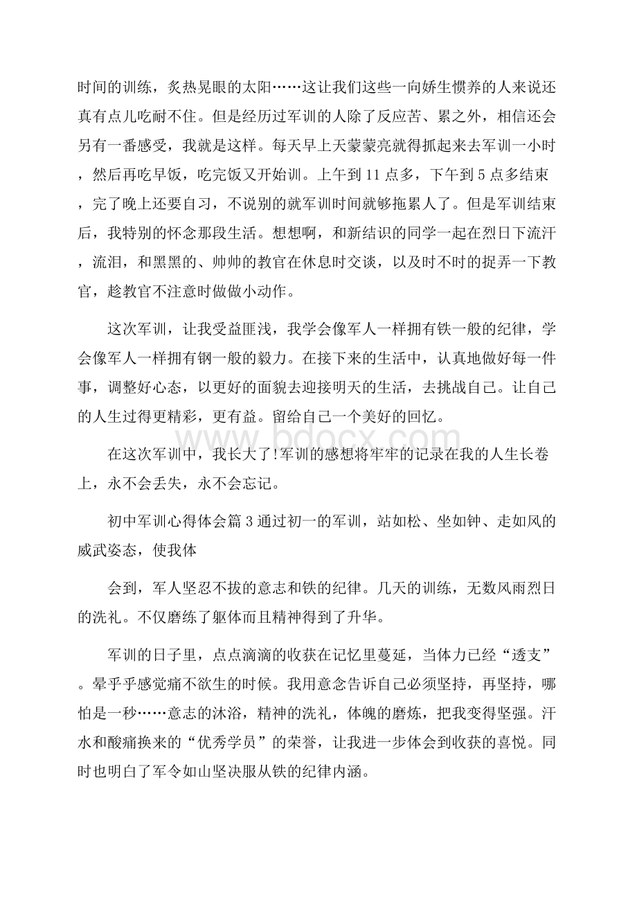 关于初中军训心得体会汇总8篇.docx_第3页