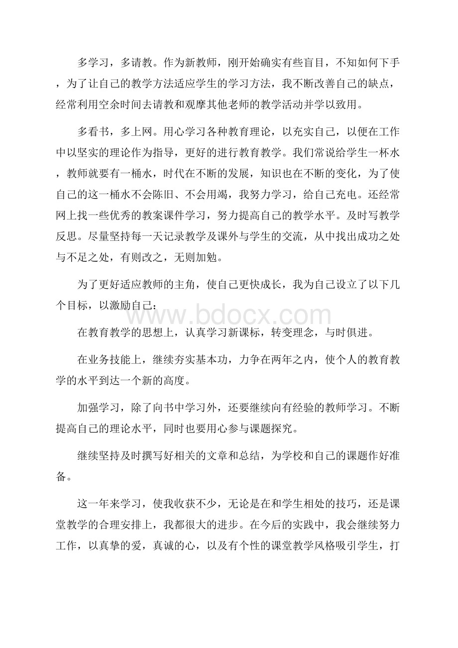 教师个人年度总结5篇.docx_第3页