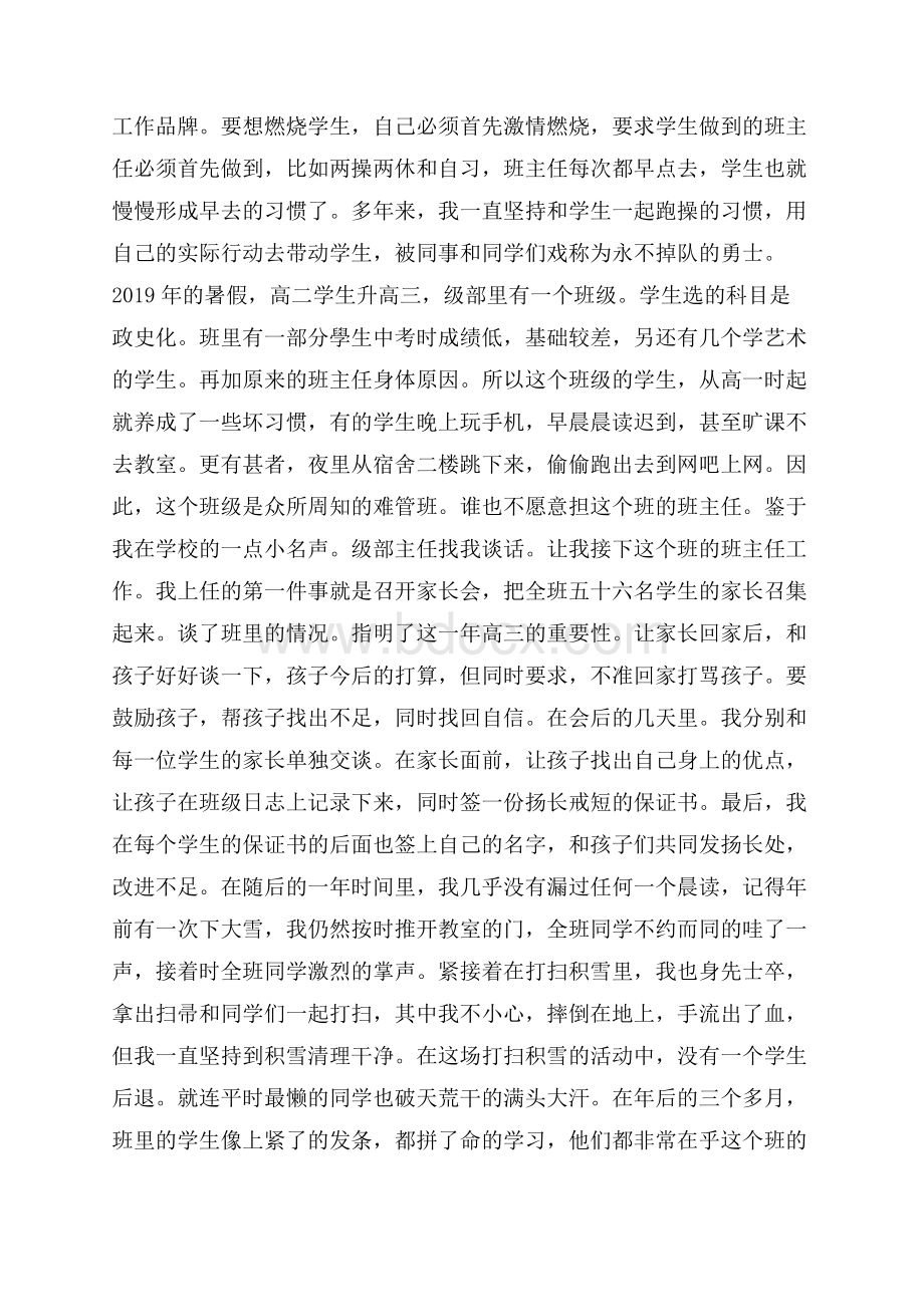 当班主任的经验4篇.docx_第2页