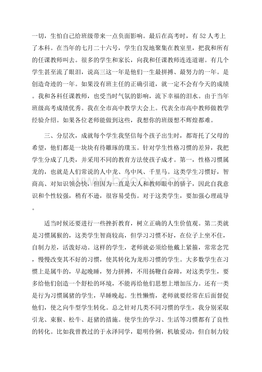 当班主任的经验4篇.docx_第3页