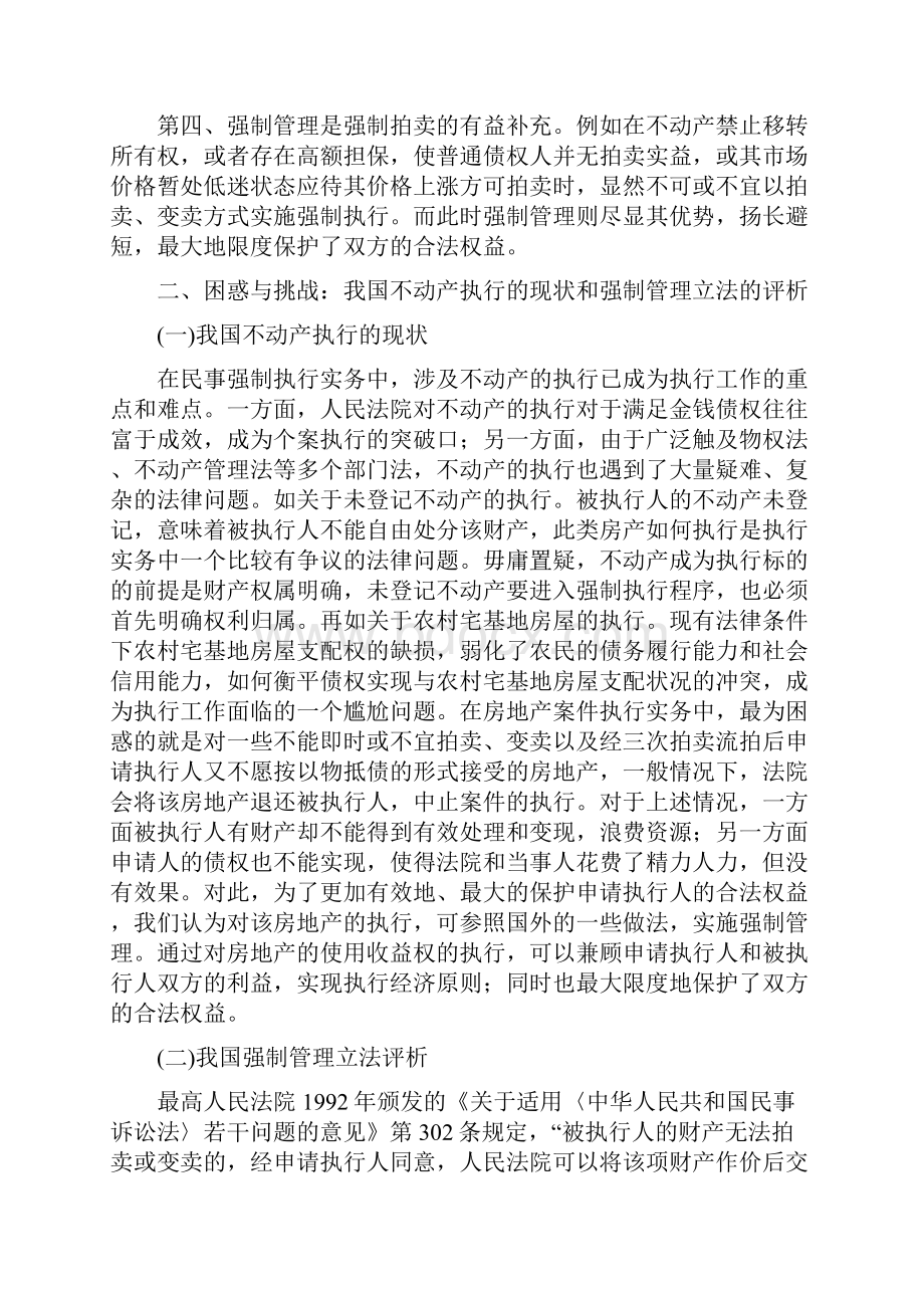 强制管理制度之于不动产执行困惑与突破.docx_第3页