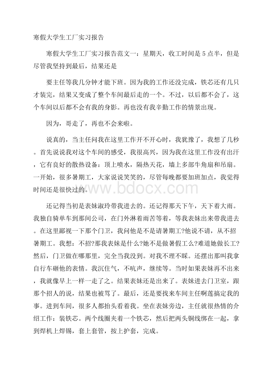 寒假大学生工厂实习报告.docx