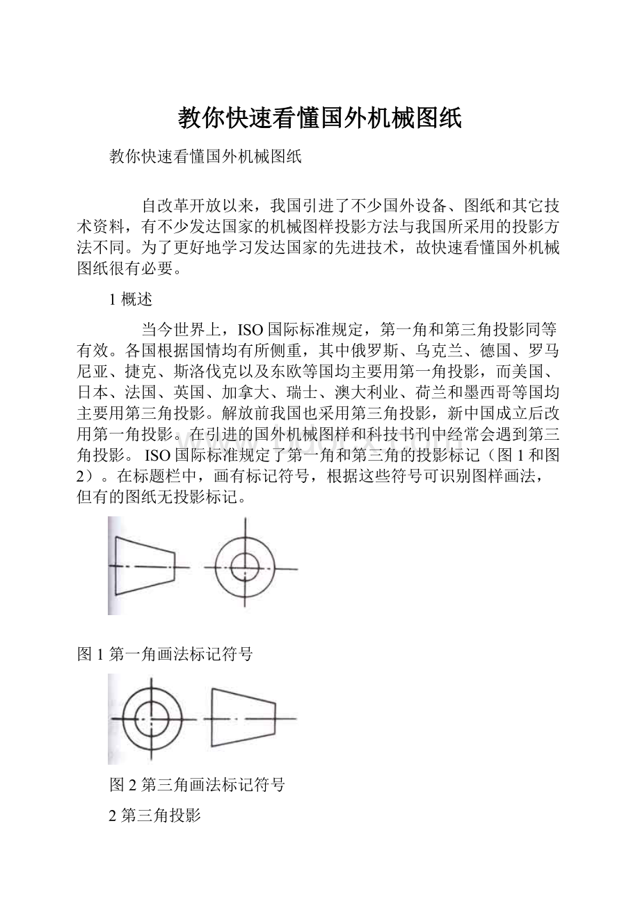 教你快速看懂国外机械图纸.docx_第1页