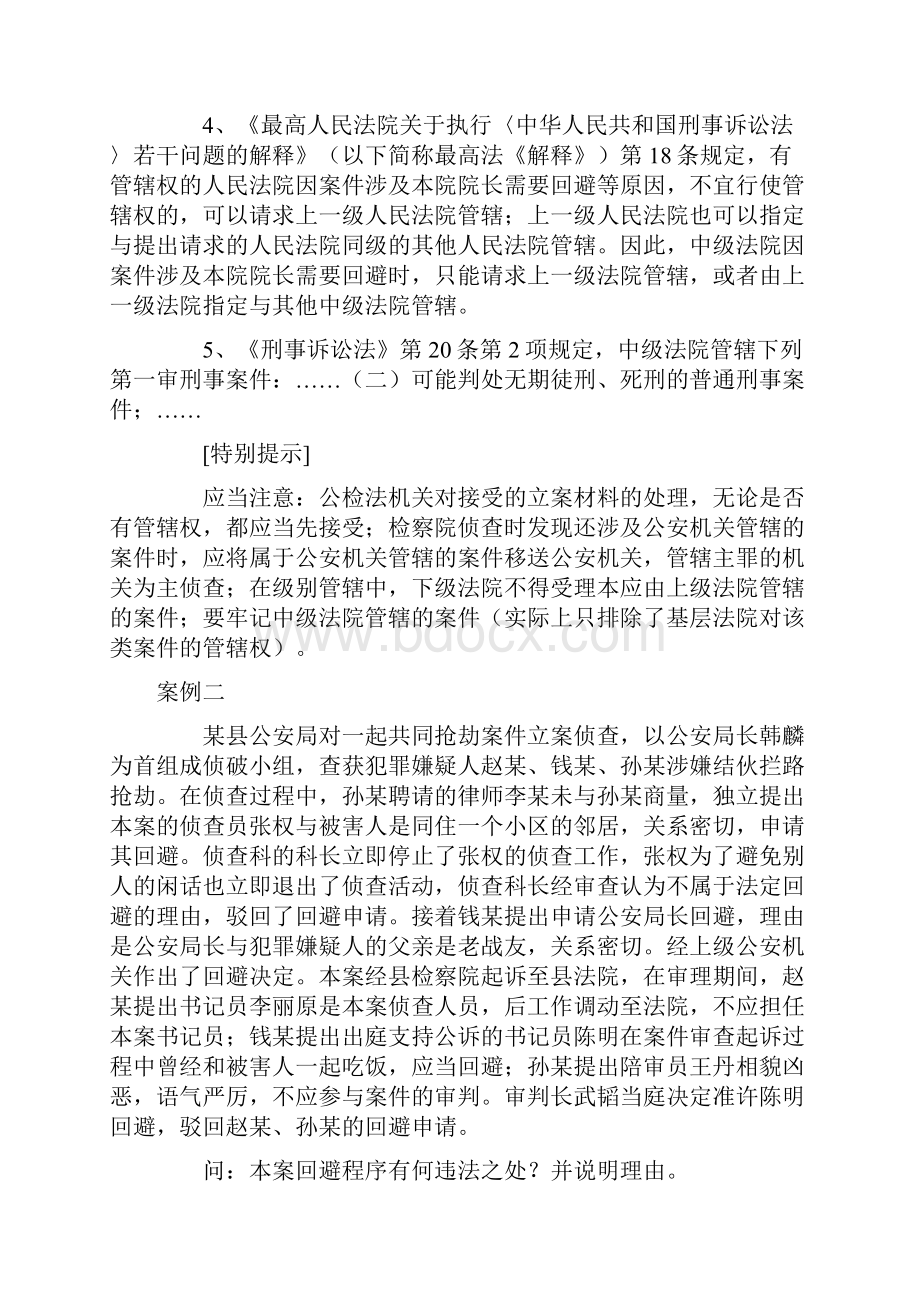 刑诉案例全.docx_第3页