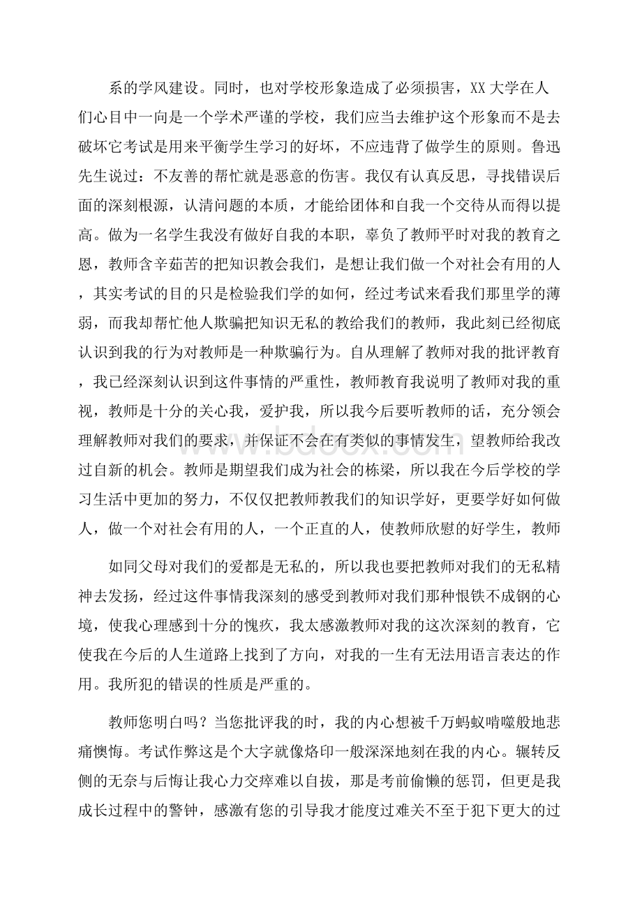 考试作弊检讨20篇.docx_第2页