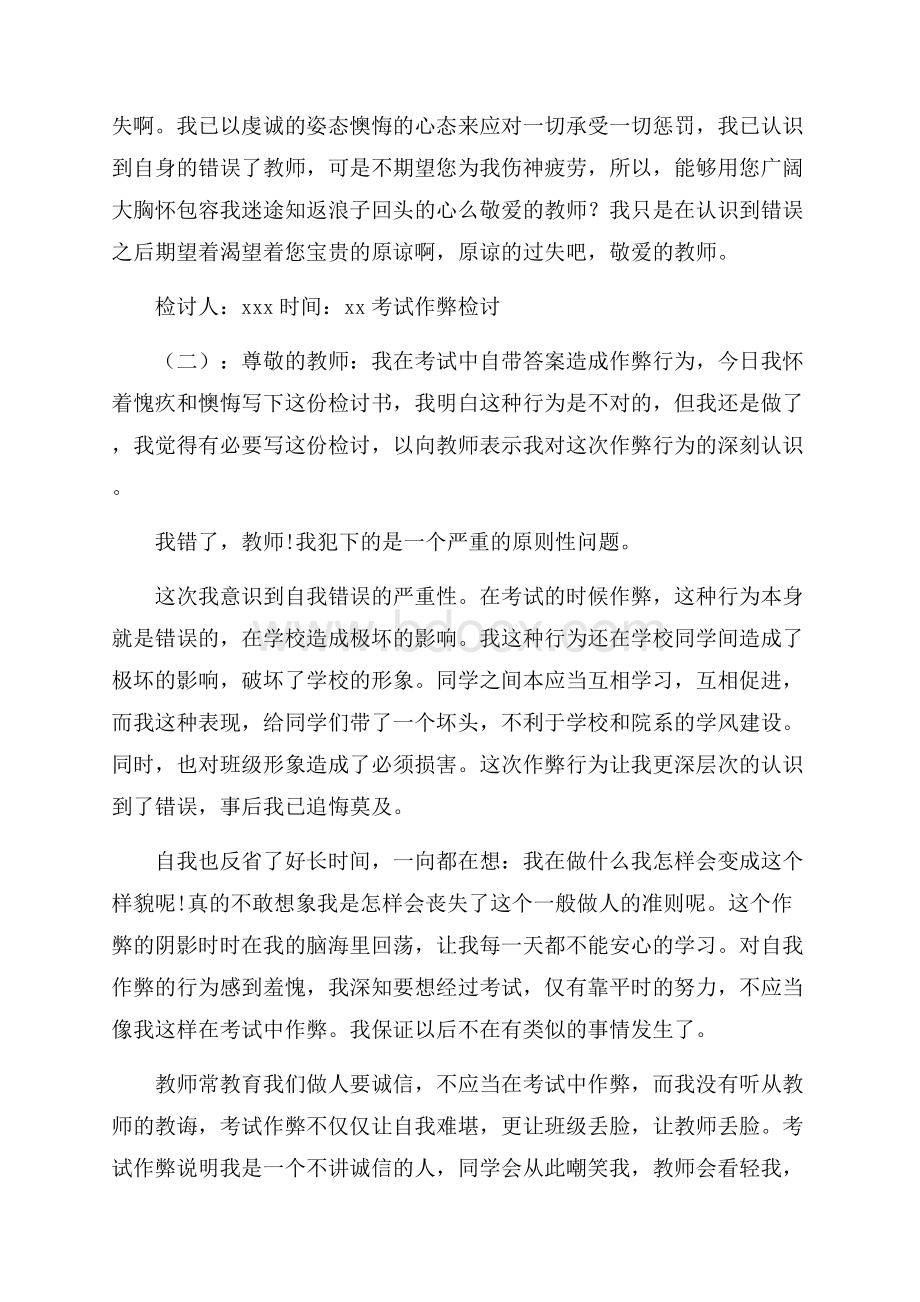 考试作弊检讨20篇.docx_第3页