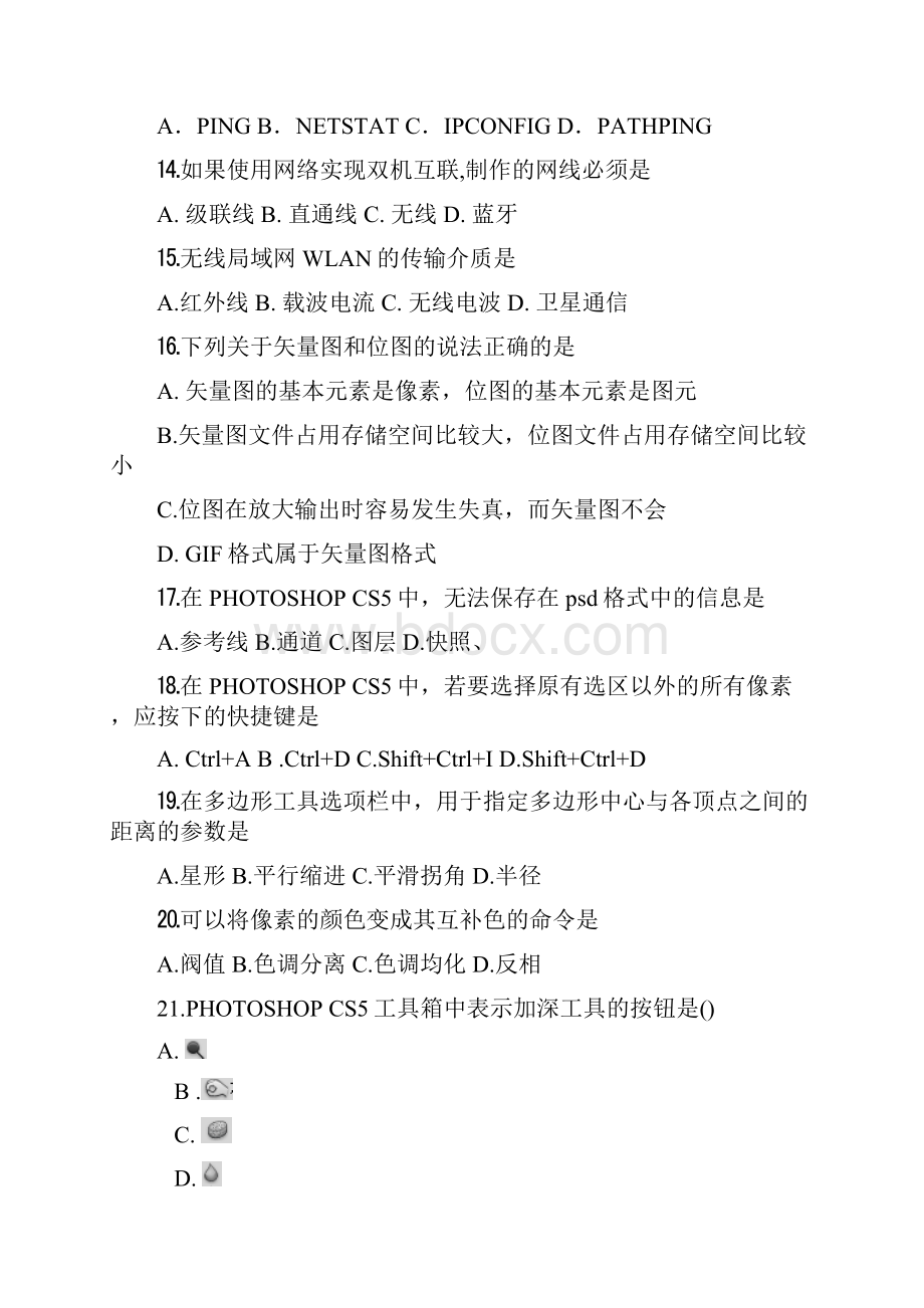 青岛市届高三春季高考第一次模拟考试信息类专业试题含答案.docx_第3页