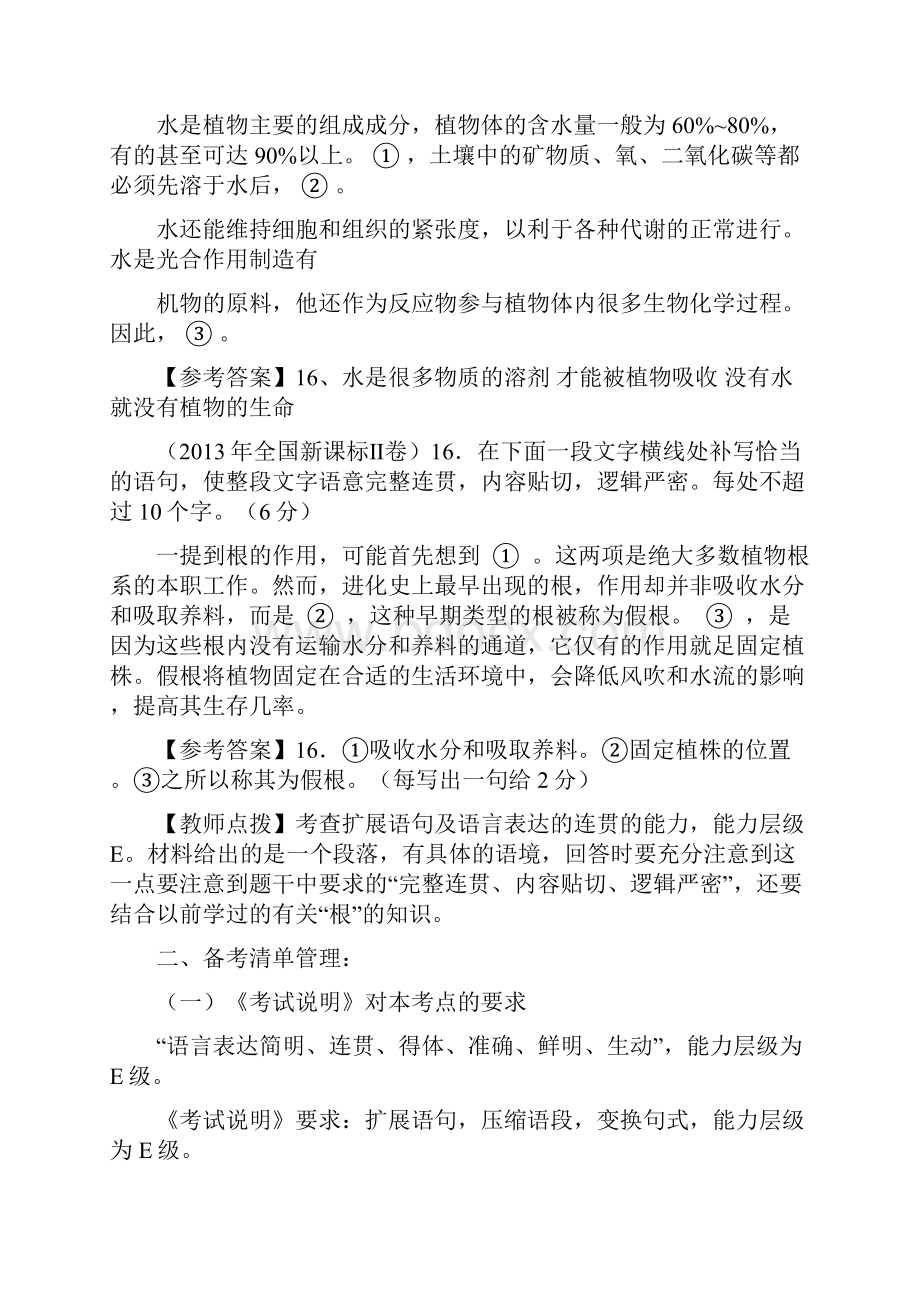 10专题十 语言表达 创新题型.docx_第2页