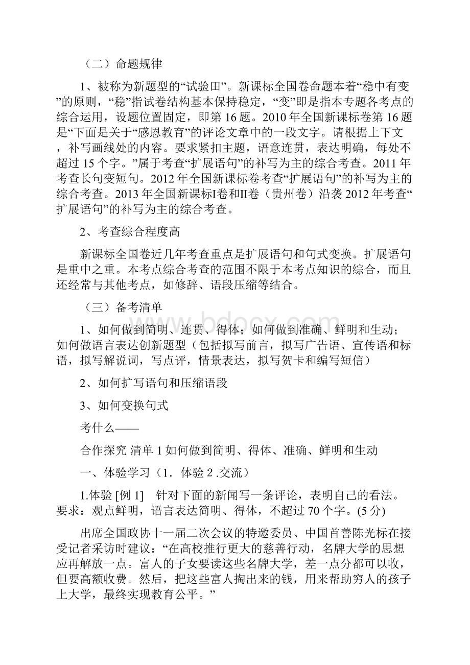 10专题十 语言表达 创新题型.docx_第3页