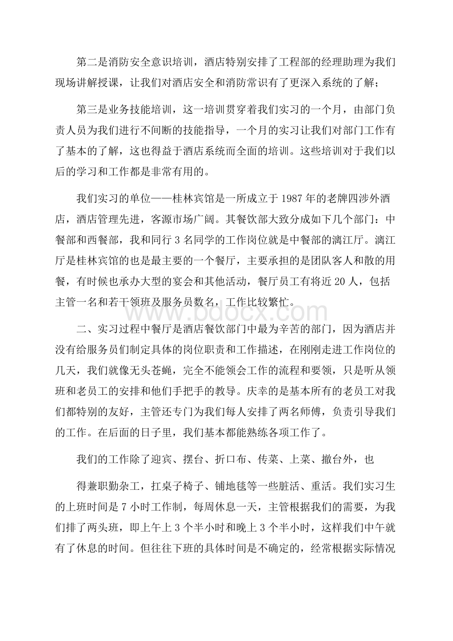 酒店实习生个人工作总结4篇.docx_第2页