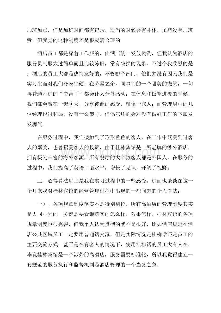 酒店实习生个人工作总结4篇.docx_第3页