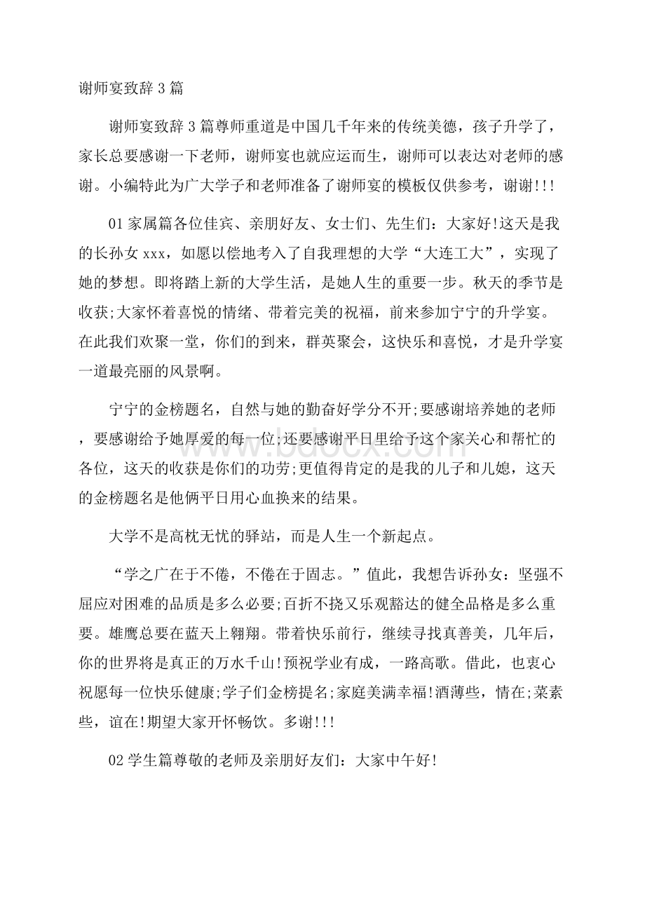 谢师宴致辞3篇.docx