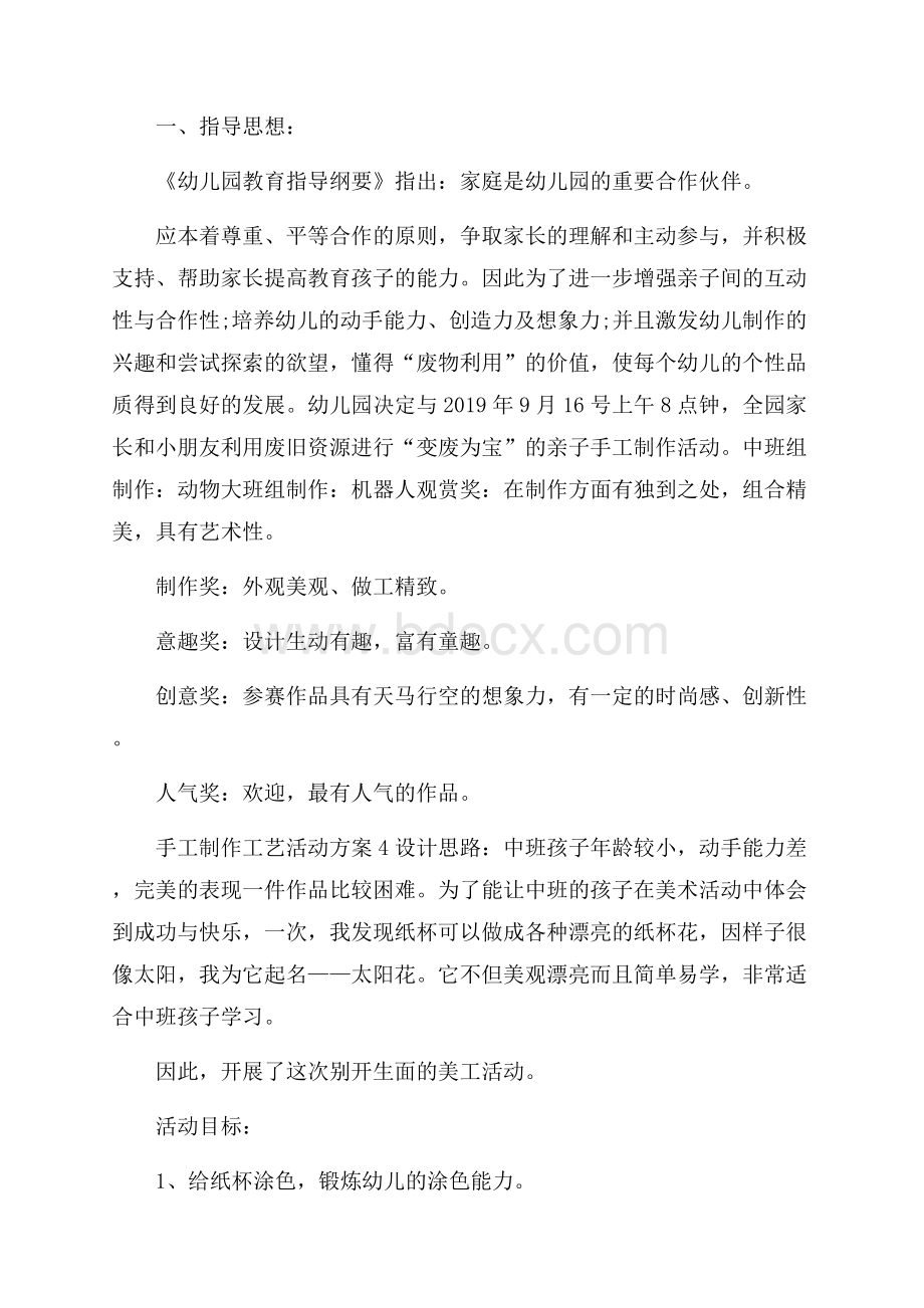 手工制作工艺活动方案.docx_第3页