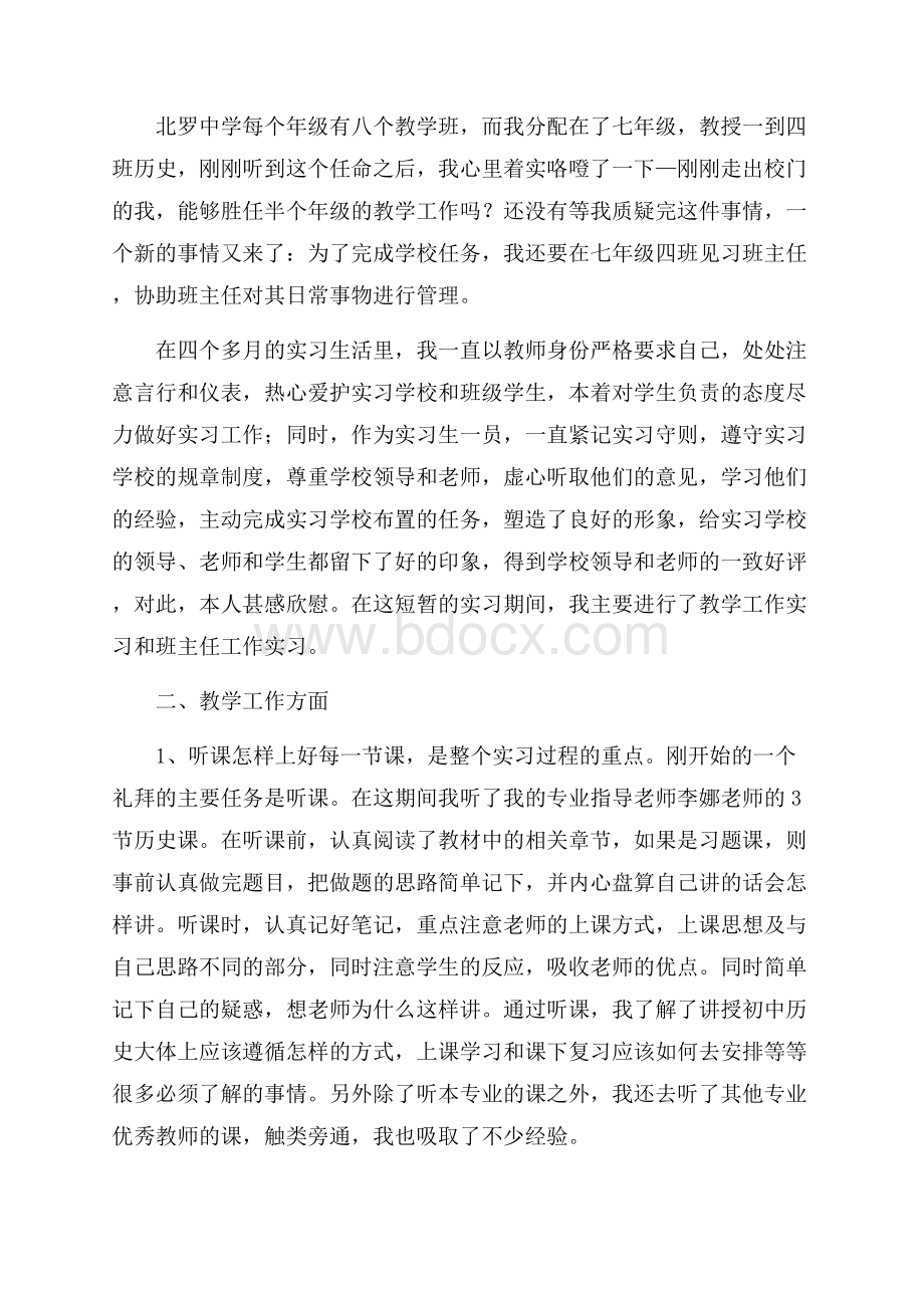 精华实习教师个人总结3篇.docx_第2页