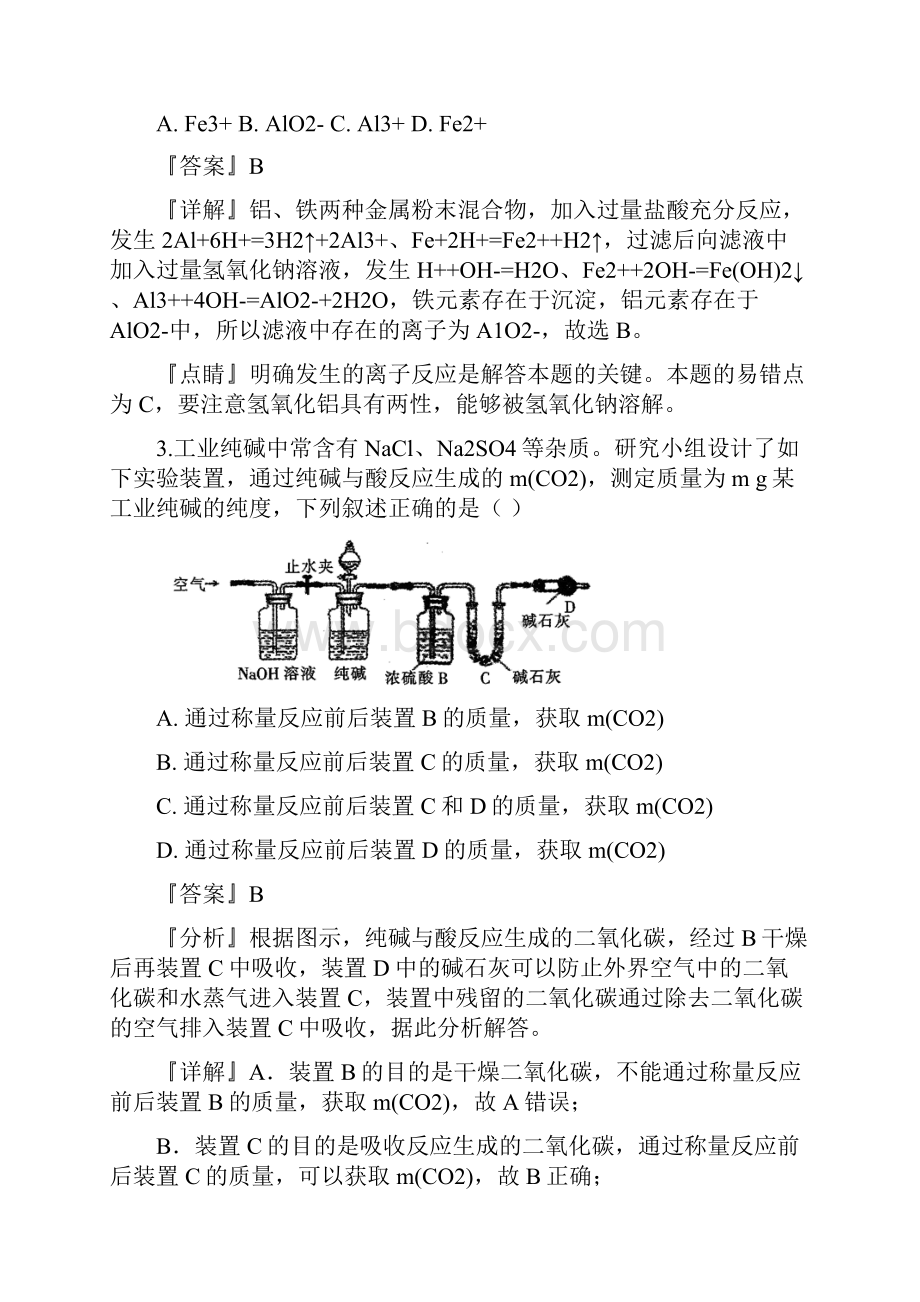 届江西省高三第一次大联考化学试题解析版.docx_第2页