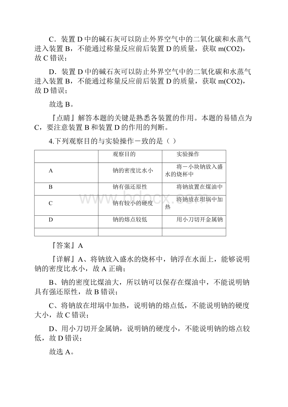 届江西省高三第一次大联考化学试题解析版.docx_第3页