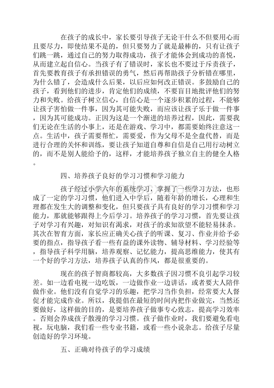 家庭教育心得体会3篇.docx_第2页