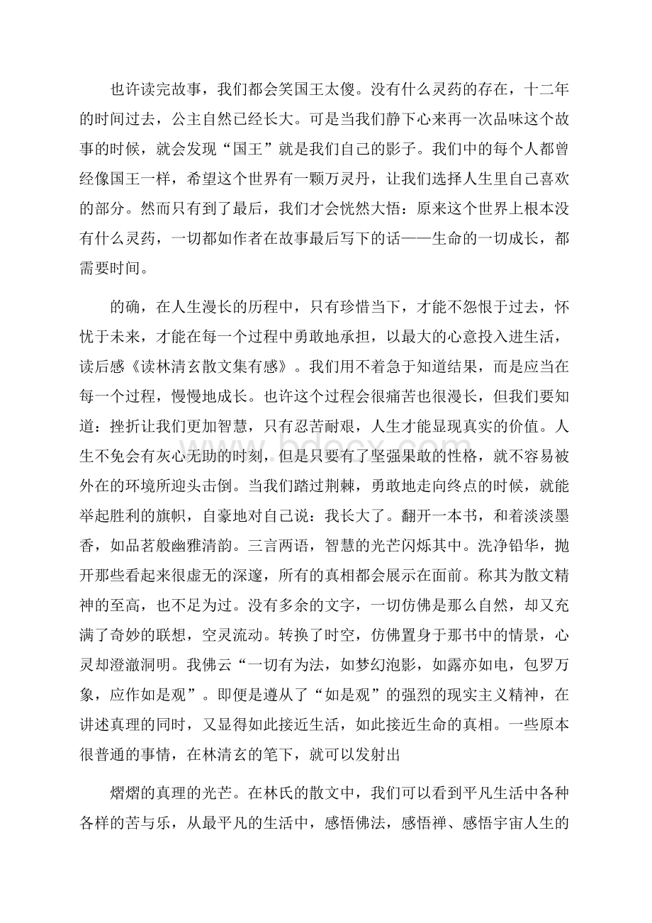 林清玄散文集读后感作文五篇范文.docx_第3页