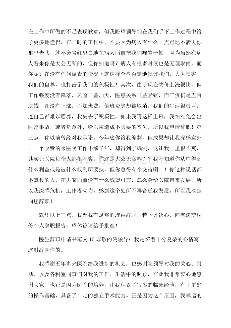 医生辞职申请书范文.docx_第2页