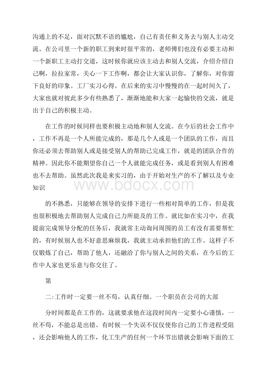 钣金加工工厂实习心得5篇.docx_第2页