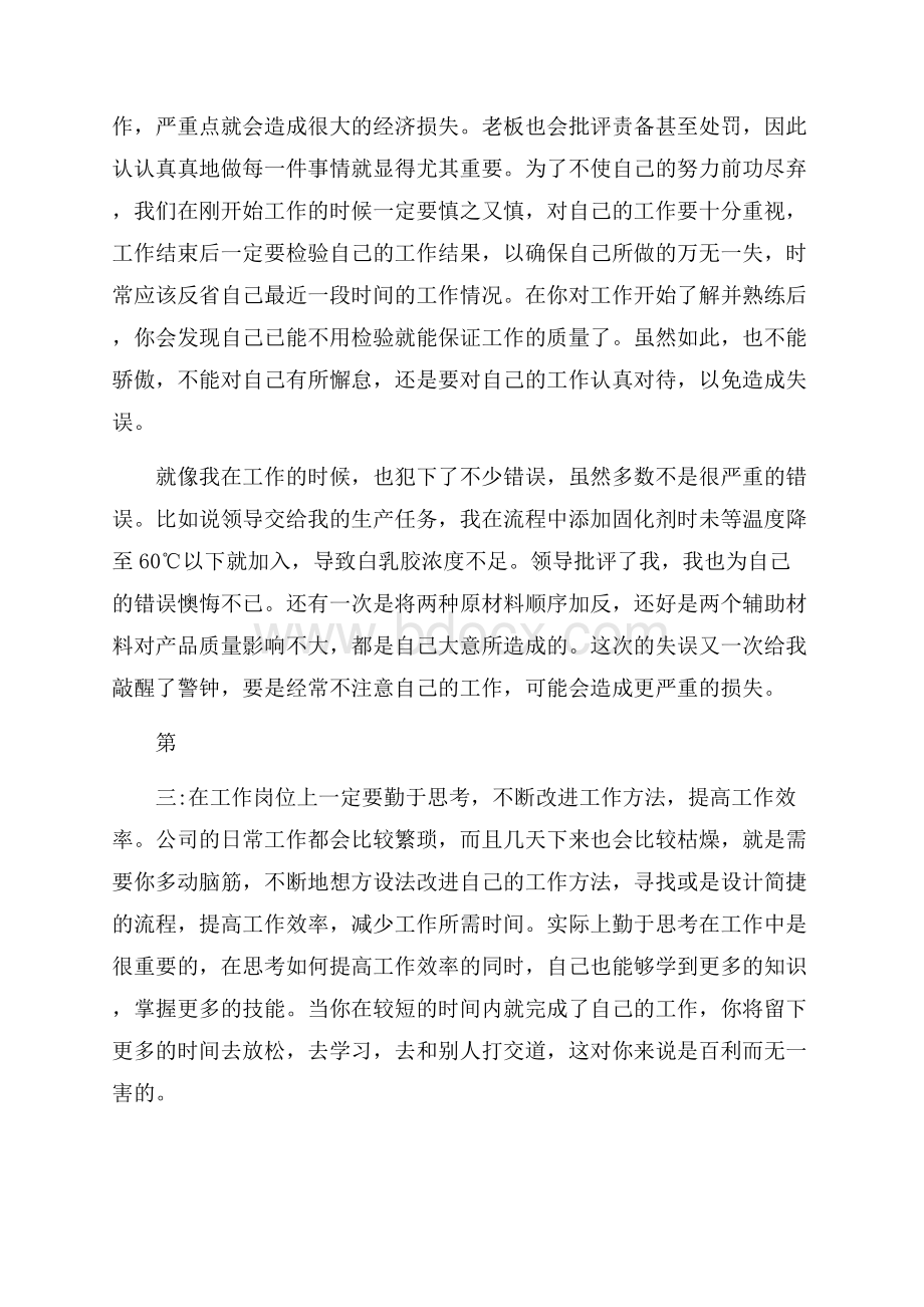 钣金加工工厂实习心得5篇.docx_第3页