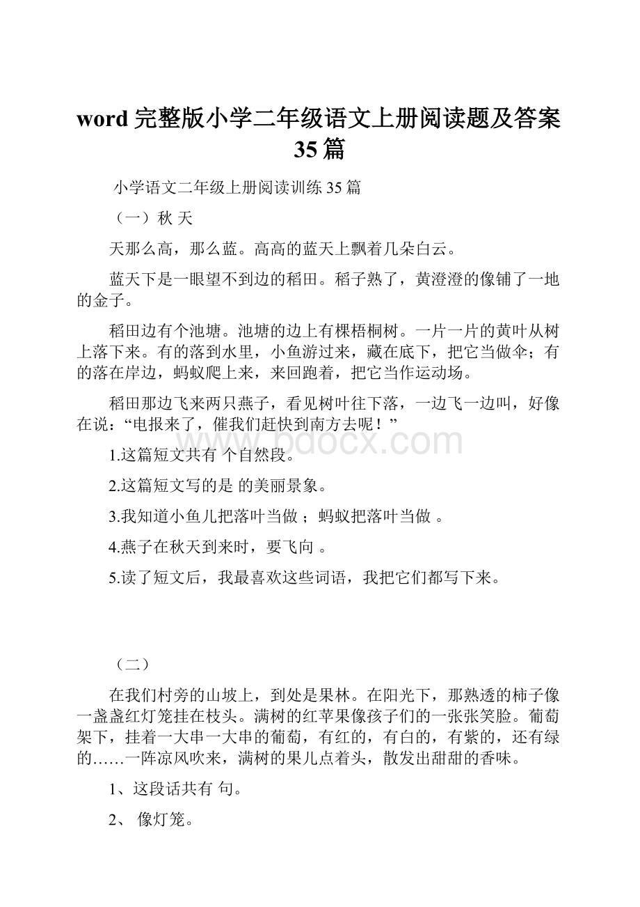 word完整版小学二年级语文上册阅读题及答案35篇.docx