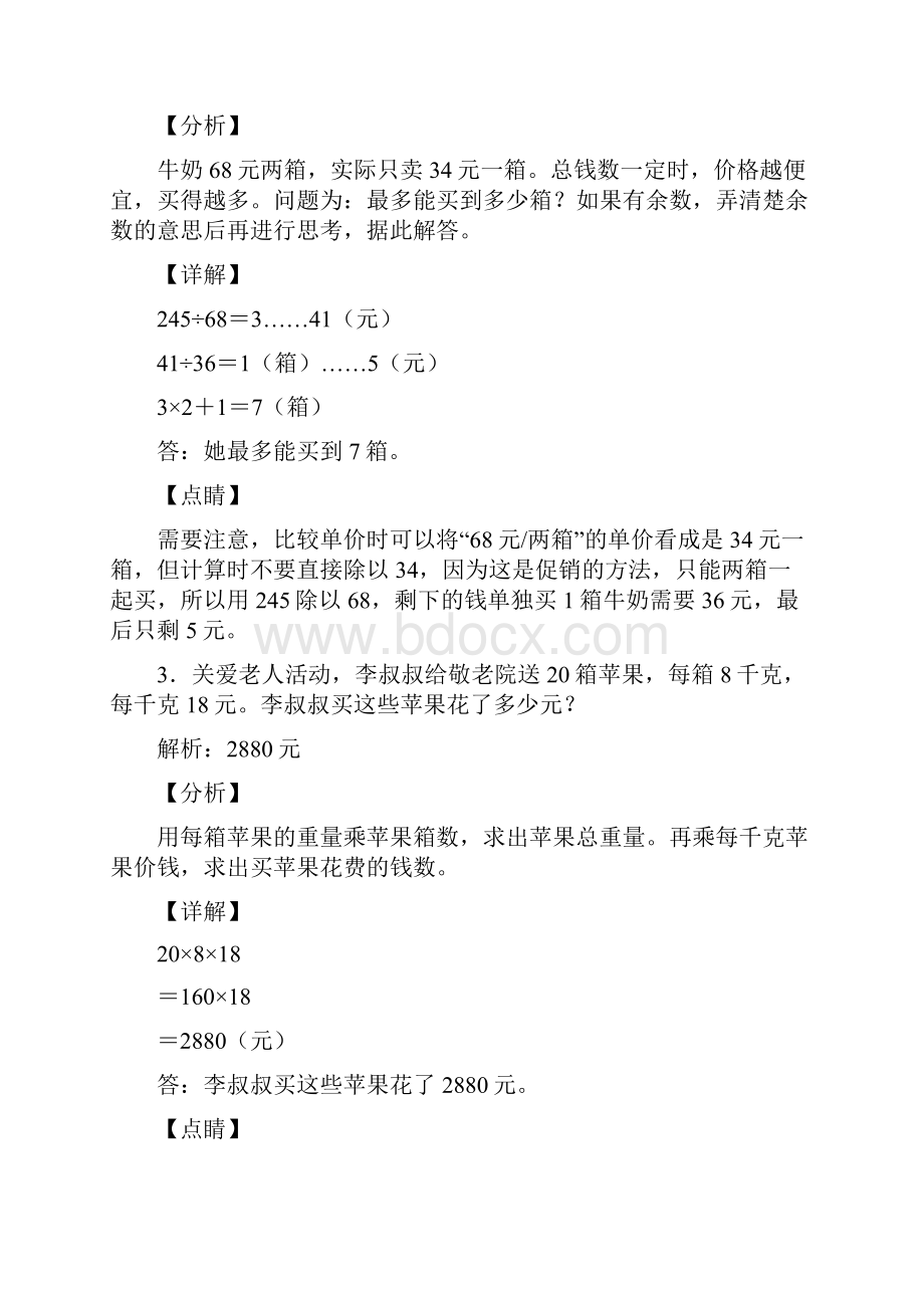 四年级上册数学应用题解答问题练习题附答案.docx_第2页