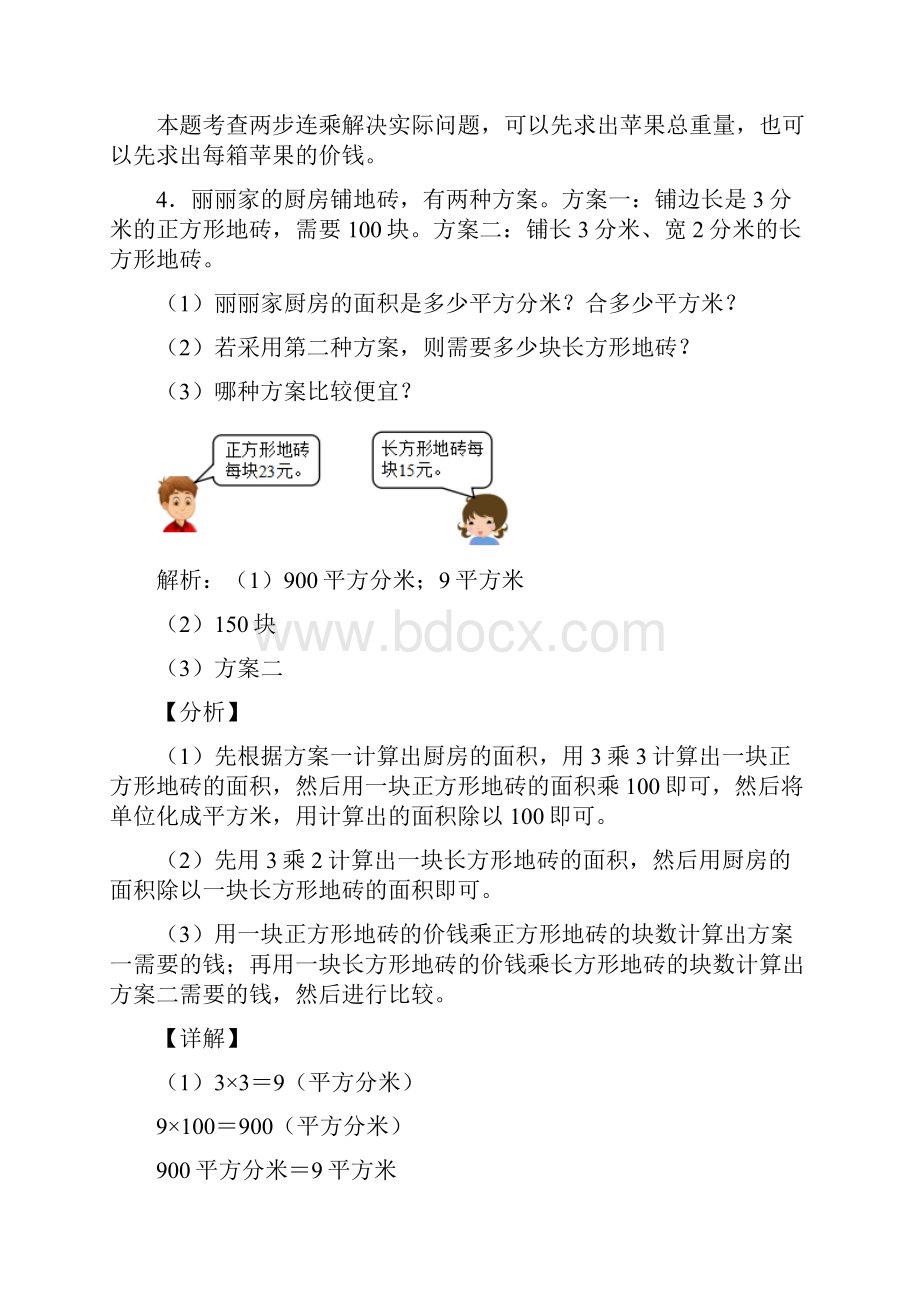 四年级上册数学应用题解答问题练习题附答案.docx_第3页