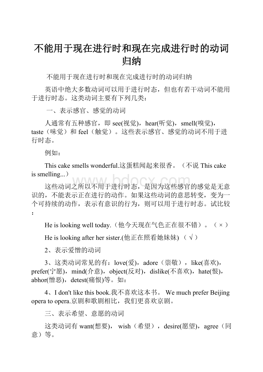 不能用于现在进行时和现在完成进行时的动词归纳.docx_第1页